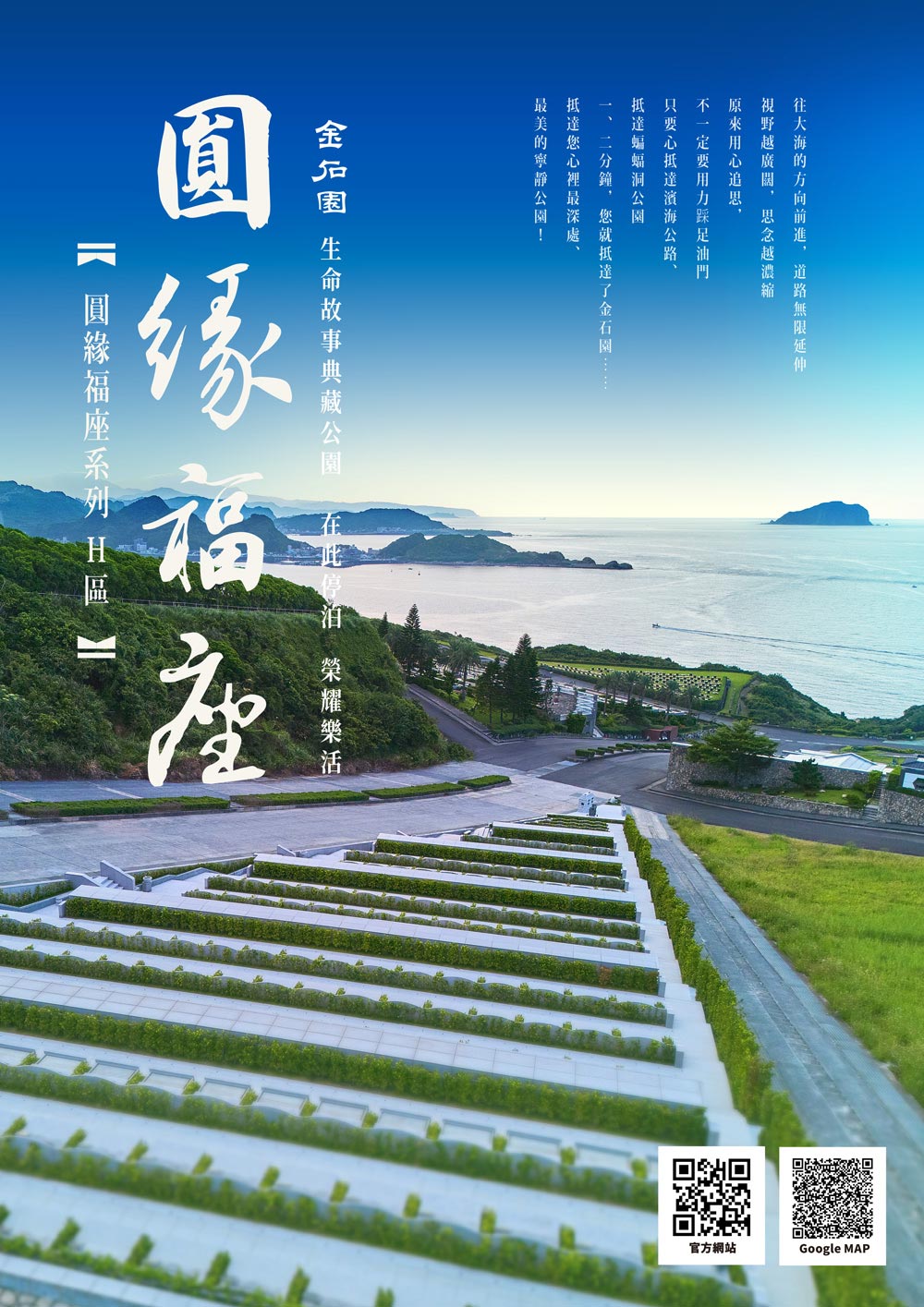 金石園圓緣福座區 - 典藏生命，典藏故事