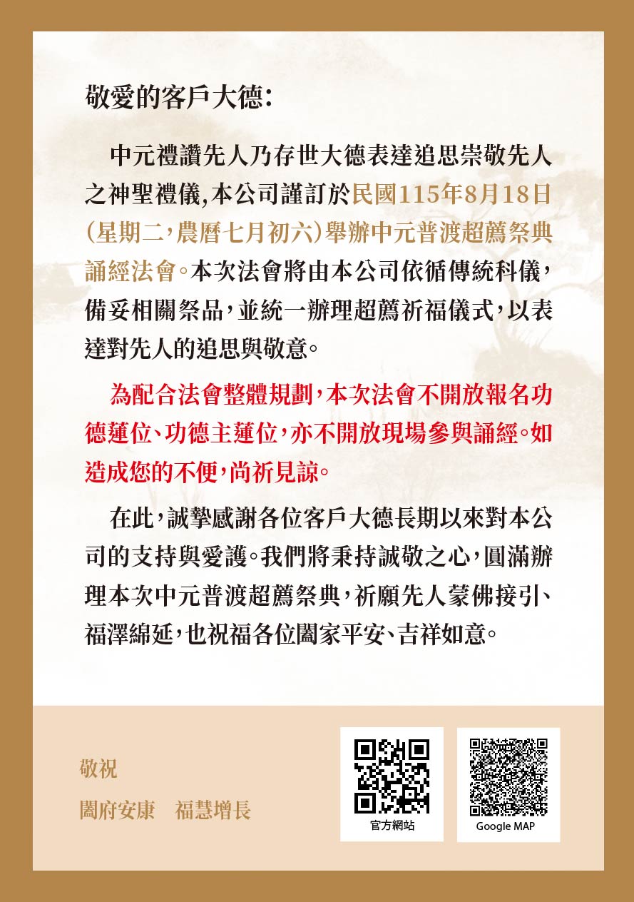 金石園115年法會通知單