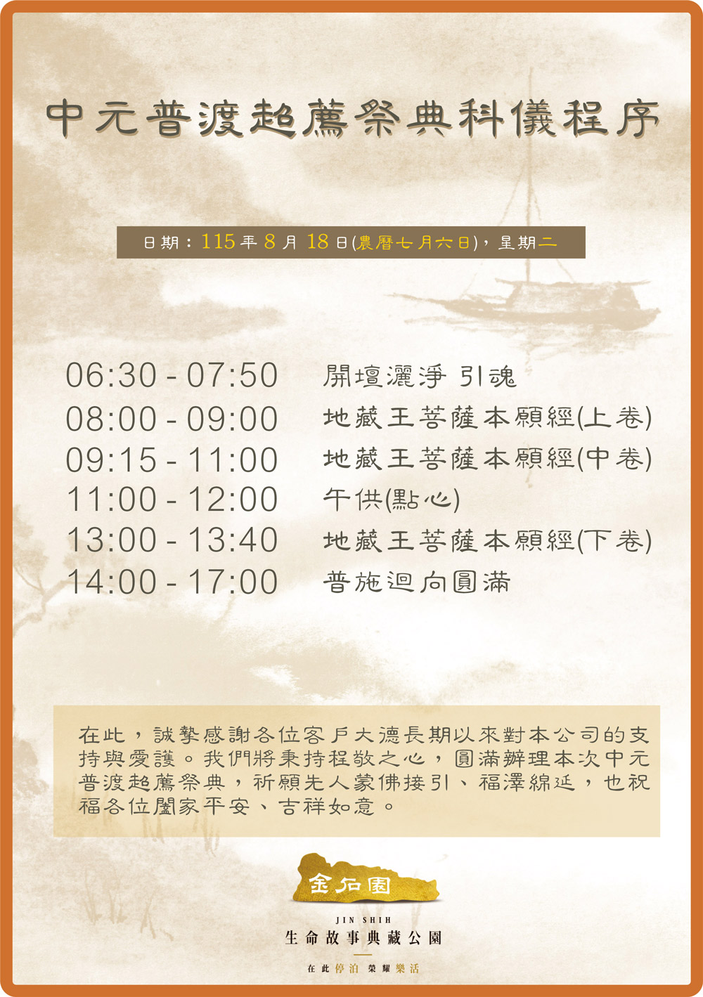金石園115年法會程序