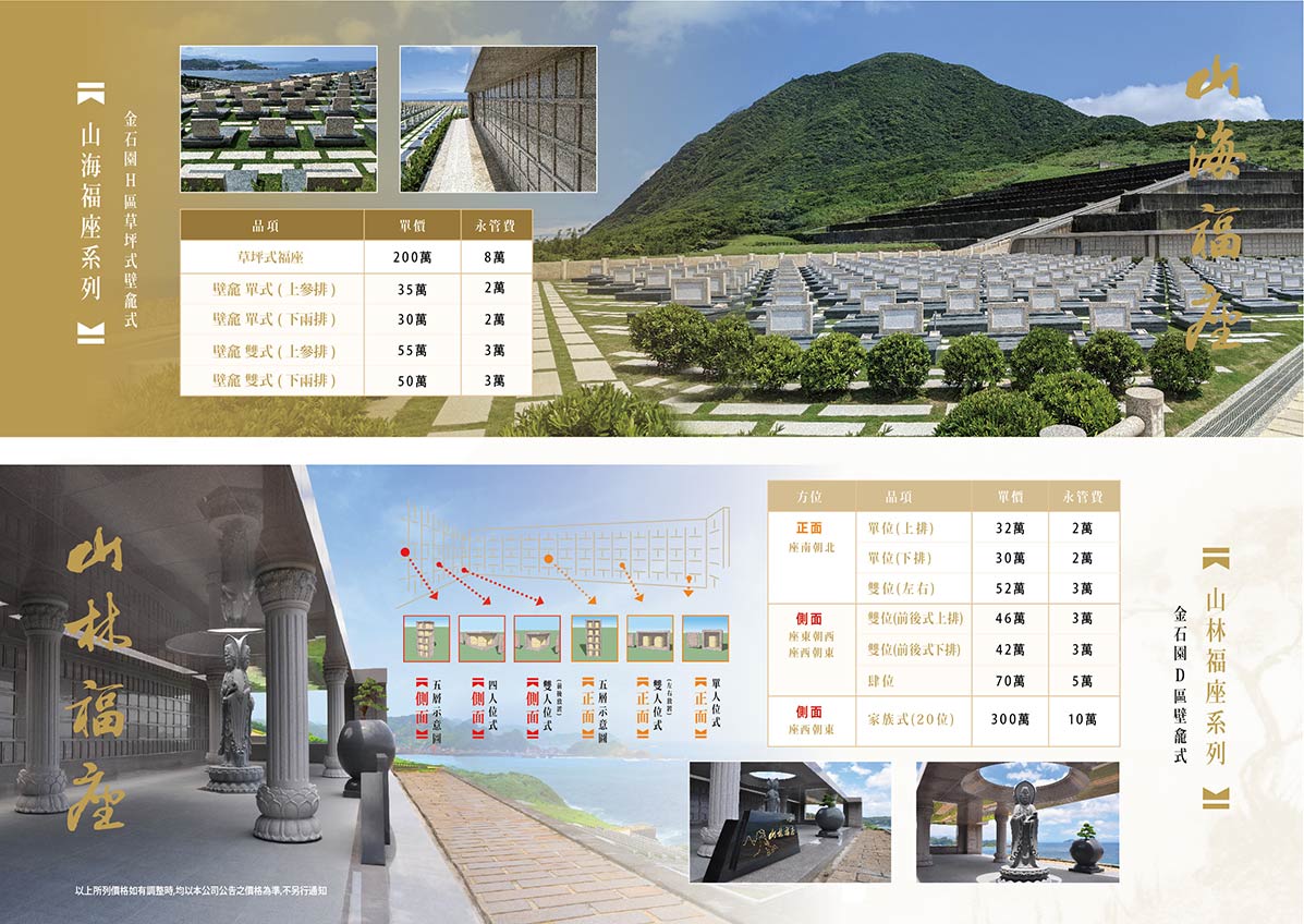 山海福座區 - 典藏生命，典藏故事